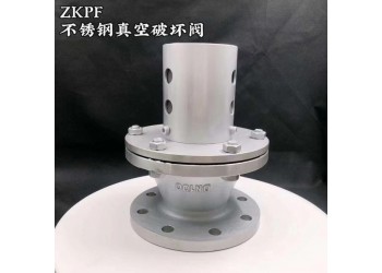 不銹鋼真空破壞閥ZKPF躍正船閥現(xiàn)貨直銷