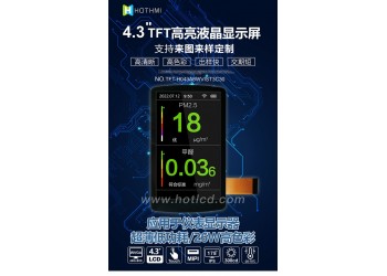 4.3寸MIPI接口480*800分辨率TFT觸摸屏
