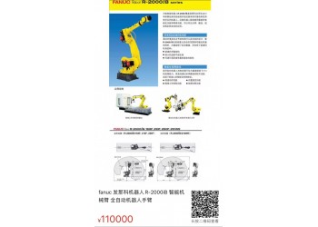 發(fā)那科搬運機器人M-2000iA/900L