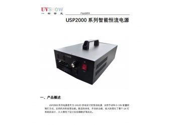 UVLED紫外線固化燈驅(qū)動(dòng)恒流電源USP2000