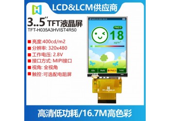 3.5寸ST7796驅(qū)動IPS全視角TFT彩屏