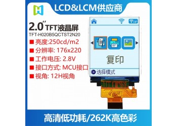 2.0寸TFT彩屏176*220分辨率8位MCU接口