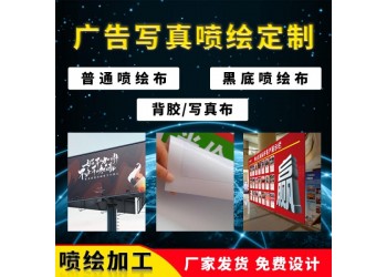佛山噴繪寫真廠家背膠噴繪透明背膠車身貼玻璃貼軟膜UV廠家