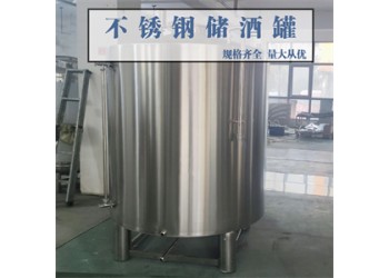 句容康之興不銹鋼飲料儲存罐白酒發(fā)酵罐來圖可訂質量為先支持定制