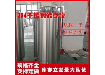 安慶市康之興不銹鋼儲酒罐不銹鋼儲存罐生產廠家運行穩(wěn)定做工考究