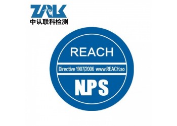 燈具REACH認(rèn)證辦理流程