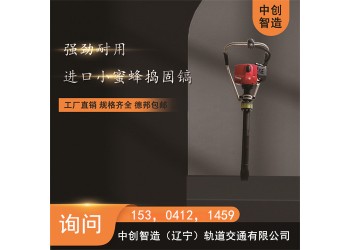 中創智造汽油搗固鎬YD-22型/鐵路道渣搗固鎬/機械維護