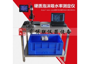 硬質(zhì)泡沫吸水率測(cè)定儀GB/T8810