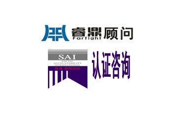 SA8000認證SA8000認證公司審核