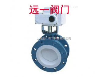 電動襯氟蝶閥D971F46-10C/16C/P/R/RL