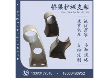 Q235鋼板切割底板 人行道玻璃欄桿扶手 防撞墻鑄鐵護欄支架