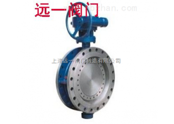 多層次硬密封蝶閥D343H-10C/D343H-16C/25