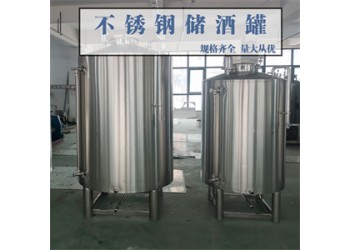和平康之興不銹鋼密封儲(chǔ)酒罐大型立式儲(chǔ)酒罐精工質(zhì)造規(guī)格款式齊全