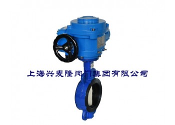 上海興麥隆對(duì)夾式電動(dòng)蝶閥調(diào)節(jié)型