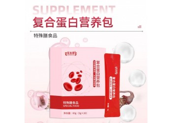 復合蛋白營養包廠家加工定制 各種特膳運動營養食品產品加工