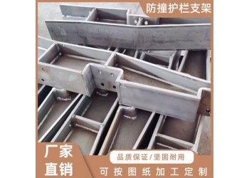 臨邊防護欄立桿 鋼板鑄鐵焊接支座 鑄鐵半圓形牛角架