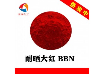 耐曬大紅BBN色母粒生產廠家