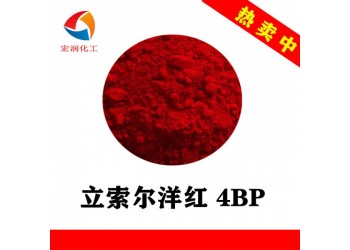 立索爾洋紅4BP粉末涂料顏料