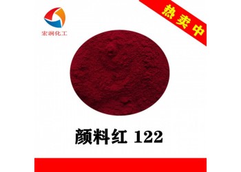 1171喹吖啶酮紅的生產廠家