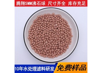 吸附污染物沸石凈水濾料 除水中放射性物質(zhì)凈化效果良好