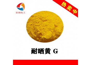耐曬黃G漢沙黃顏料黃1涂料色漿有機環(huán)保顏料