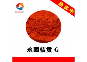 永固桔黃G顏料橙13油漆涂料著色顏料