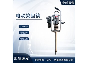 中創智造電動搗固鎬DD-4/高鐵軌道搗固機/技術參數