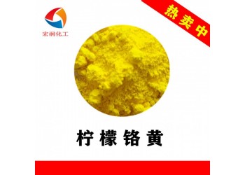 檸檬鉻黃建筑機械涂料著色顏料