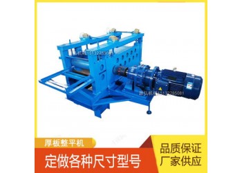 數控鋼板整平機@杜東數控鋼板整平機@數控鋼板整平機產品