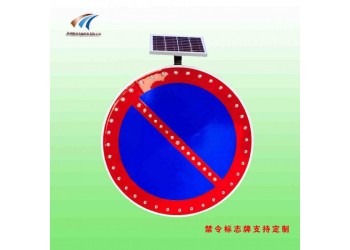 曲靖禁止車輛長時(shí)或臨時(shí)停放標(biāo)志牌 太陽能交通標(biāo)志牌