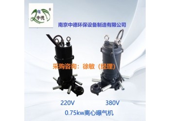潛水離心式曝氣機性能參數及使用面積；潛水曝氣機安裝使用說明書