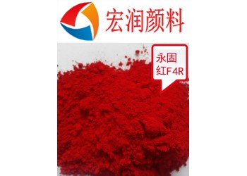 3149永固紅F4R易分散顏料紅8水墨顏料