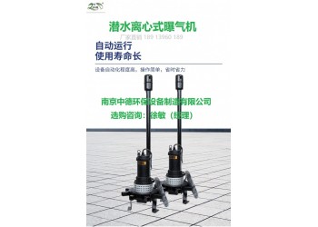 QXB型單相電潛水離心曝氣機用途及價格；潛水曝氣機結構示意圖