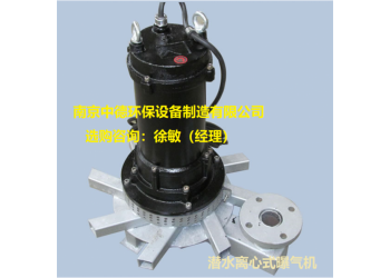 中德QXB型潛水離心曝氣機使用注意事項；潛水曝氣機維修保養