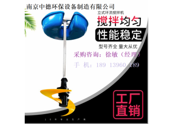 不排水安裝立式環流攪拌機現場注意事項；浮筒式潛水推流器價格