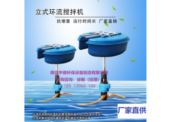 印染立式環流攪拌機使用現場、制革浮筒式潛水推流器安裝注意要求