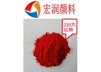 220大紅粉耐曬耐溫建筑機械著色顏料