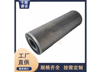 替代生產(chǎn)PALL頗爾MCC-1001HT 過濾器液壓濾芯