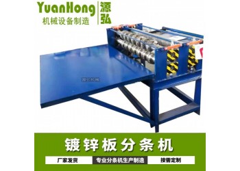 簡易鋼板分條機@交塘簡易鋼板分條機@簡易鋼板分條機制造
