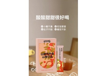 山楂雞內金山楂飲品工廠OEM代加工 各種飲品加工定制