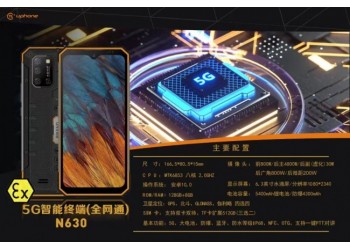 河南防爆手機(jī)愛戶外N630工業(yè)5G三防手機(jī)