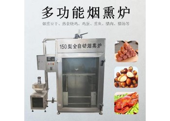 麻辣魚干煙熏爐設(shè)備加工批發(fā)