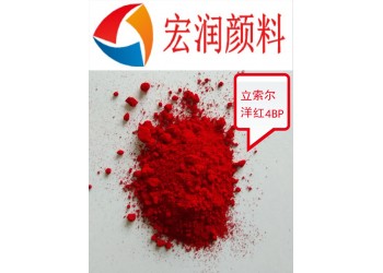 立索爾洋紅4BP塑料色母耐熱顏料