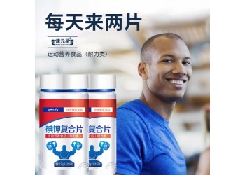 碘鉀復(fù)合片生產(chǎn)廠家加工定制 異型片代加工 規(guī)格可選