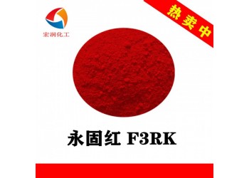 永固紅F3RK顏料紅170顏色鮮艷著色力高分散性好