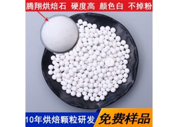 烘焙球 烘焙顆粒高溫測試無粉化無裂痕 外貿廚房壓盤石