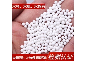 亞硫酸鈣球 直飲機應用凈水除氯球 亞硫酸鈣濾芯濾料