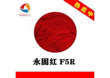 永固紅F5R油墨顏料顏色鮮艷