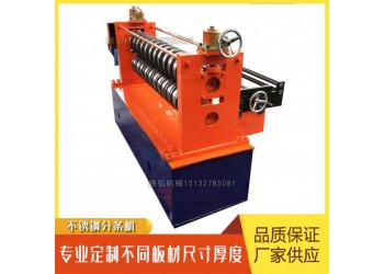 簡易鋼板分條機@合樂簡易鋼板分條機@簡易鋼板分條機無耗材