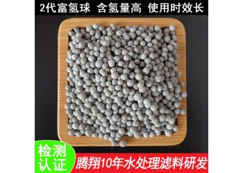 陶瓷富氫球 ORP負電位球 水素水陶瓷顆粒凈化自來水水量